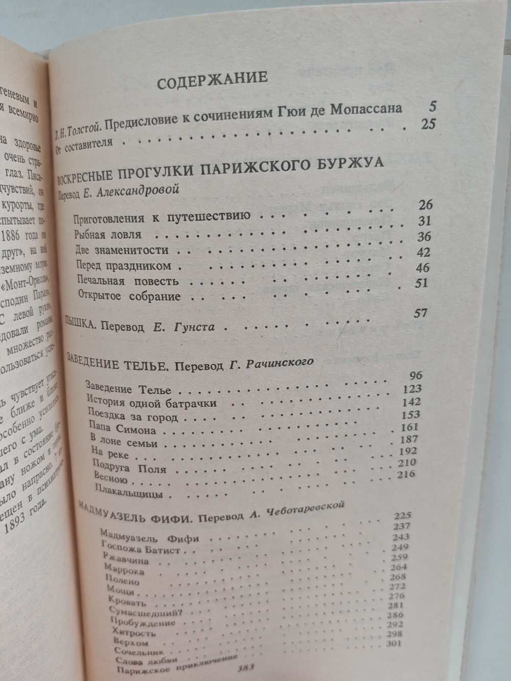 Ги де Мопассан. Собрание сочинений в 7 томах. Том 3 (Заведение Телье. Пышка)