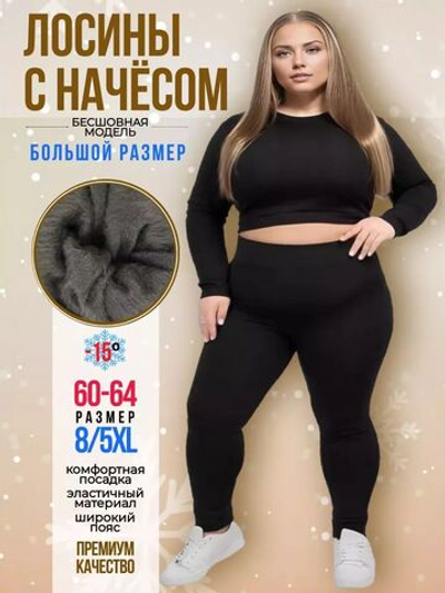 Леггинсы лосины утепленные с начёсом