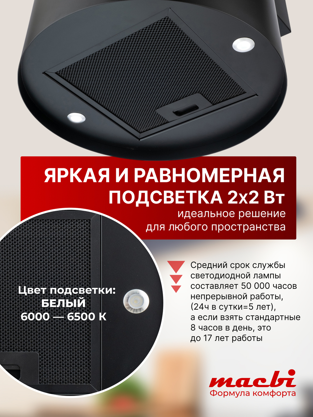 Вытяжка цилиндрическая пристенная MACBI B-TUBE39 (BLACK) черный, D150мм, 1200 м3/ч, пристенная, мотор 230Ватт, металл 39см, кнопочное управление