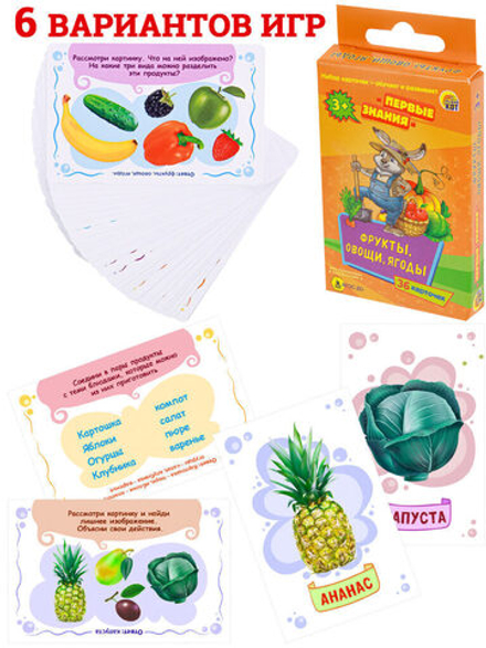 Игра обучающая "Первые знания. Фрукты, овощи, ягоды" 36 карточек
