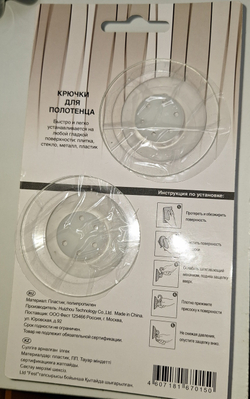 404_ Крючки для полотенца на присоске, 2 шт до 3 кг ш/к 4607181670150