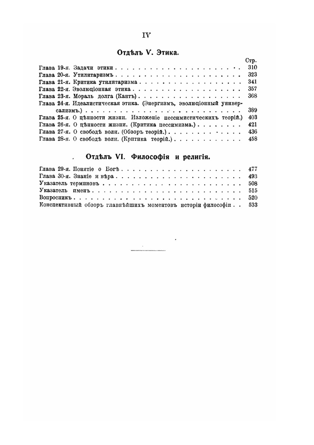 Введение в философию | Г.Н. Челпанов