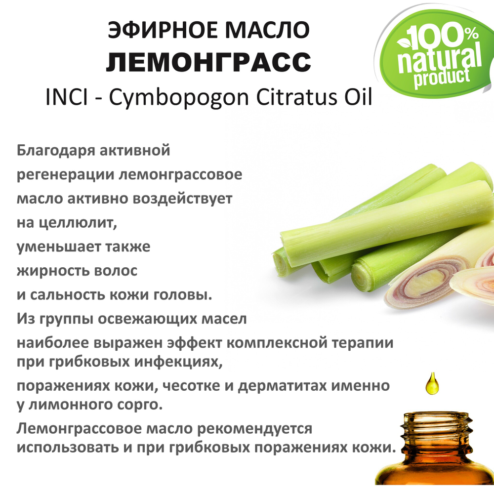 Эфирное масло лемонграсса / Cymbopogon Citratus Oil
