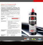Menzerna Heavy Cut Compound 400 IF Паста полировальная высокоабразивная универсальная 100мл