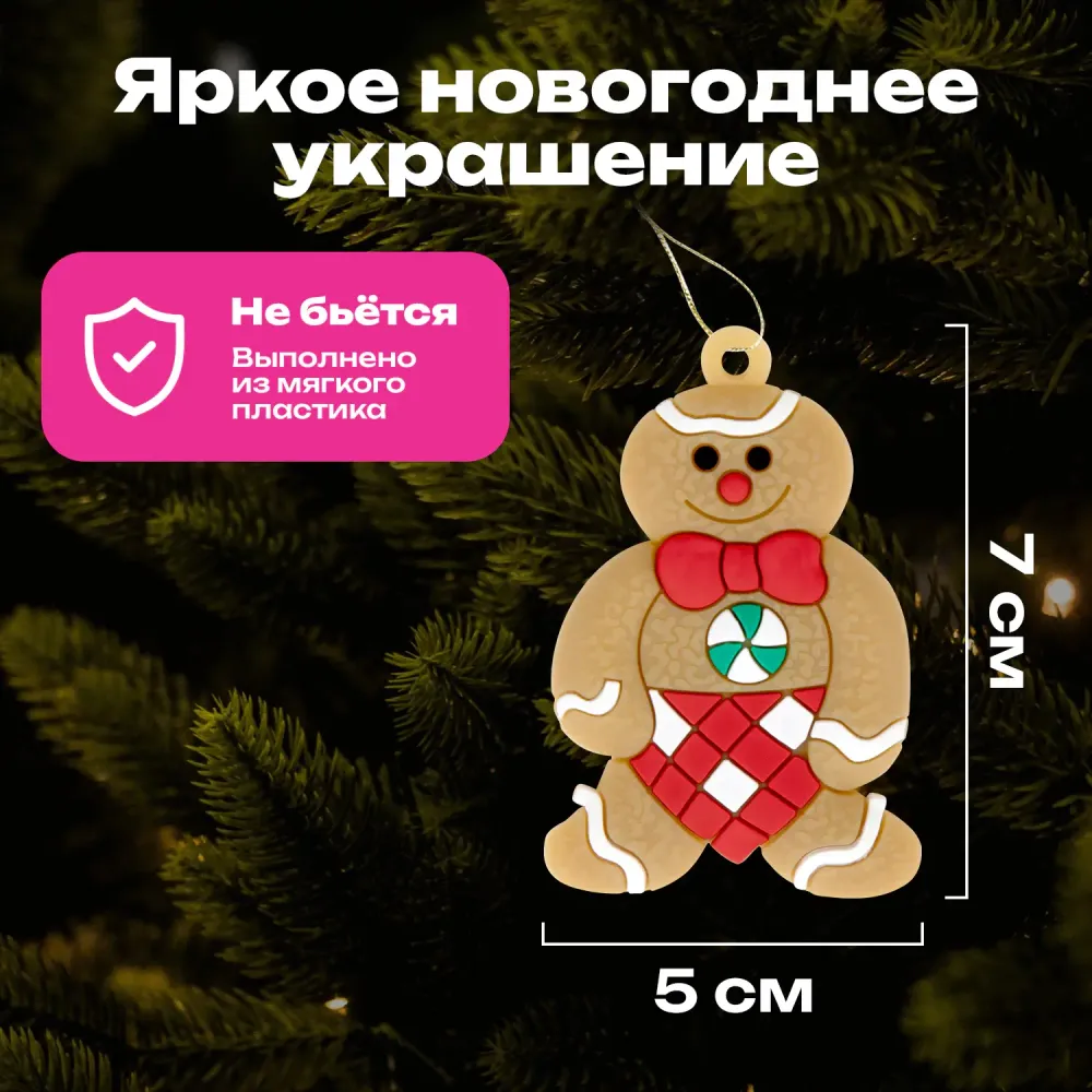 Украшение ёлочное "Пряничные человечки", 12 шт., 7 см, ЗОЛОТАЯ СКАЗКА, 592146