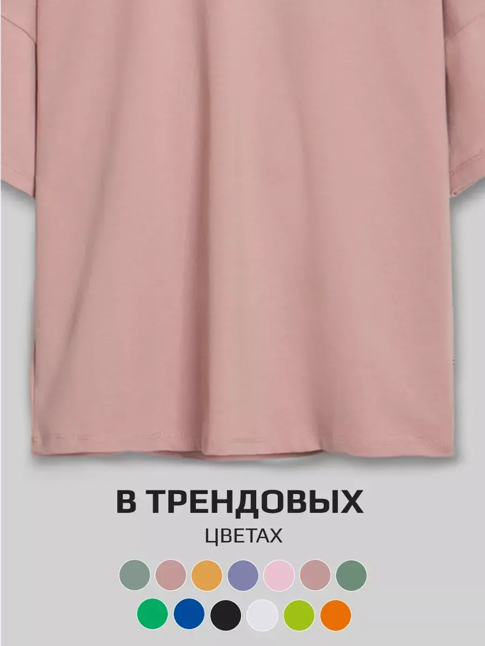 Футболка оверсайз базовая для детей и подростков