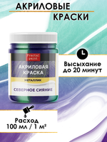 Акриловая краска металлик «Северное сияние»