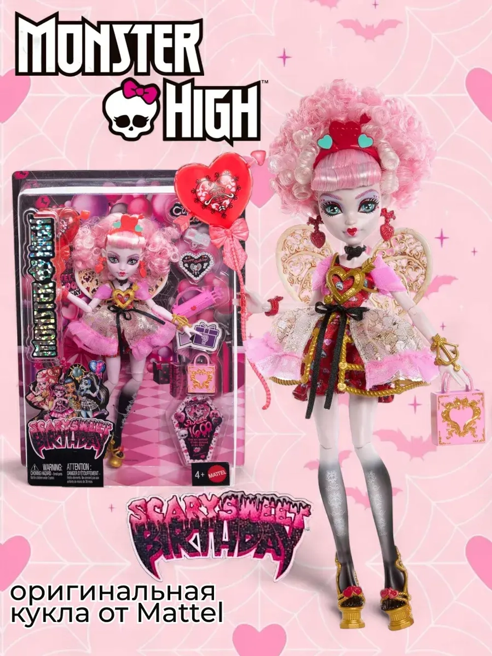 Кукла Монстр Хай Scary Sweet Birthday Амур Астерия JBG77