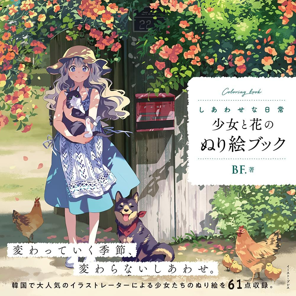 Daily commas walking. Coloring book (Japan)