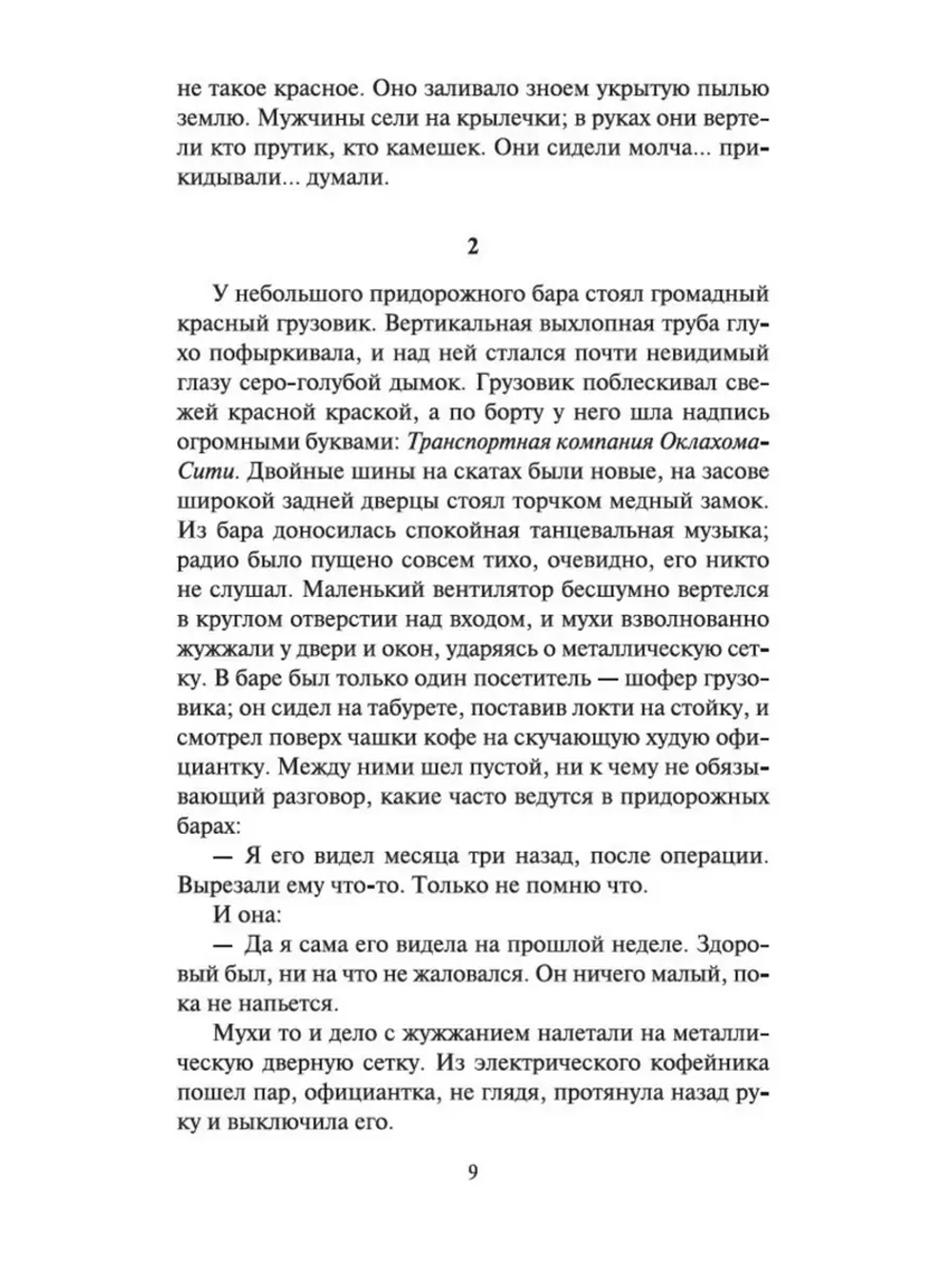 Гроздья гнева