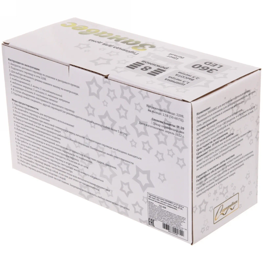 Гирлянда для дома ЗАНАВЕС ш1,5* в2,5 м 360 ламп LED, прозрач.пров, 8 реж, IP-20, Белый (возможность соединения)