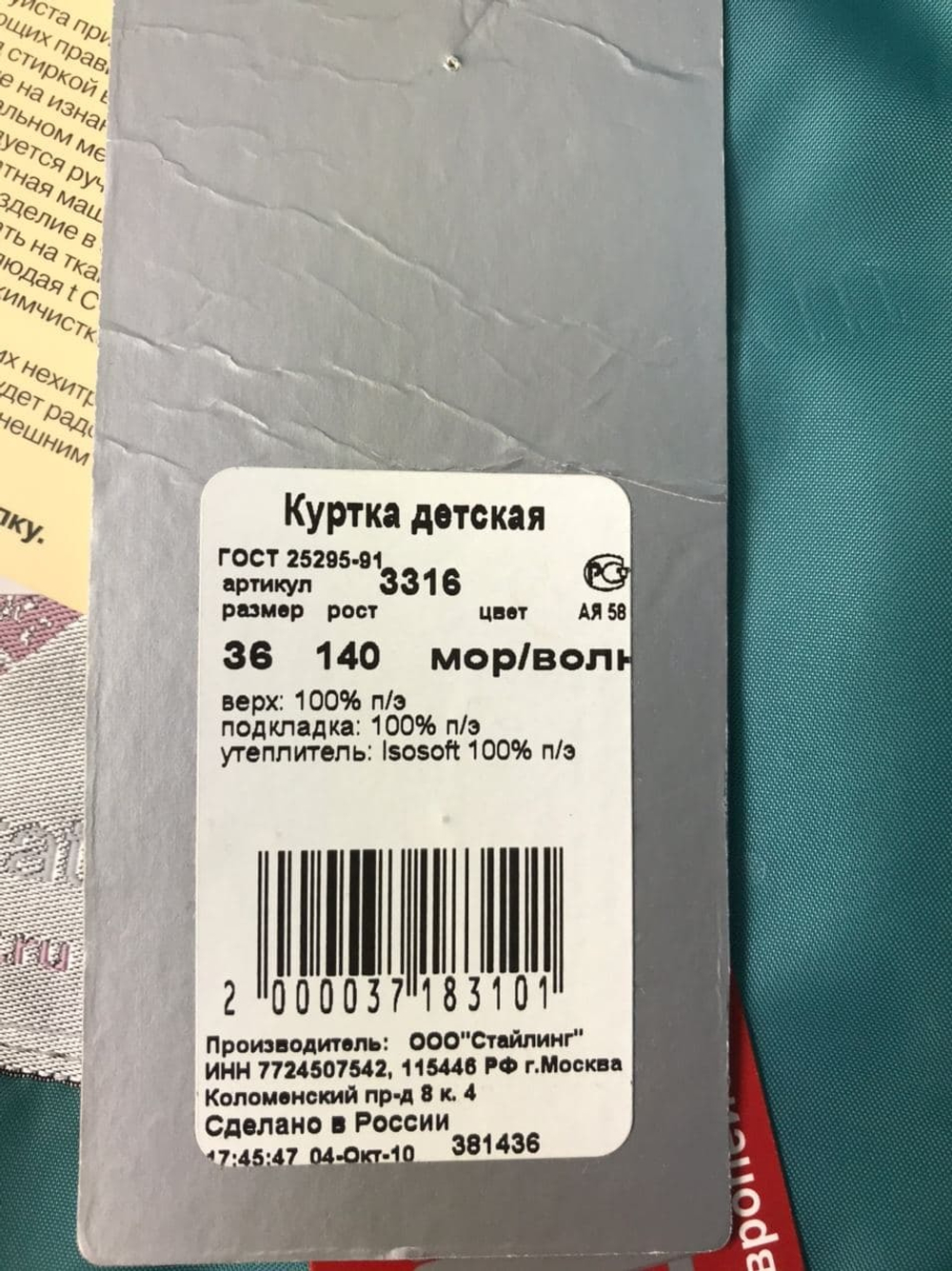 Куртка SHALUNY на 10 лет, новая