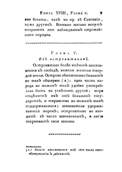 О существе законов Часть 3 | Ш.Л. Монтескье