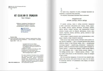 Счастье кузнечика (уценка)