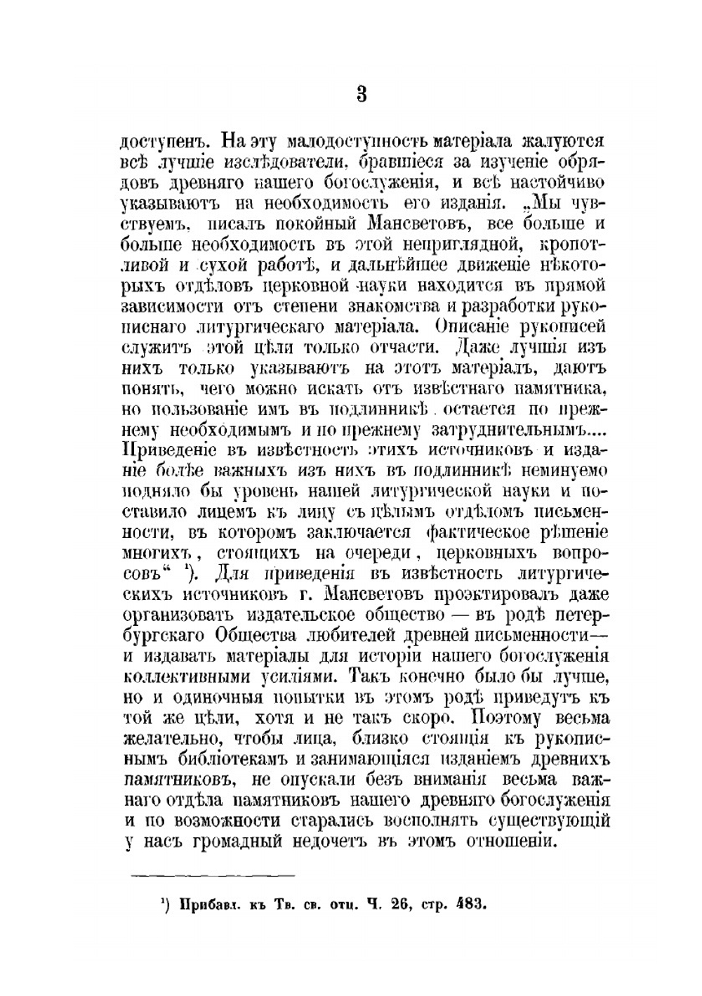К истории православного богослужения | Н. Красносельцев