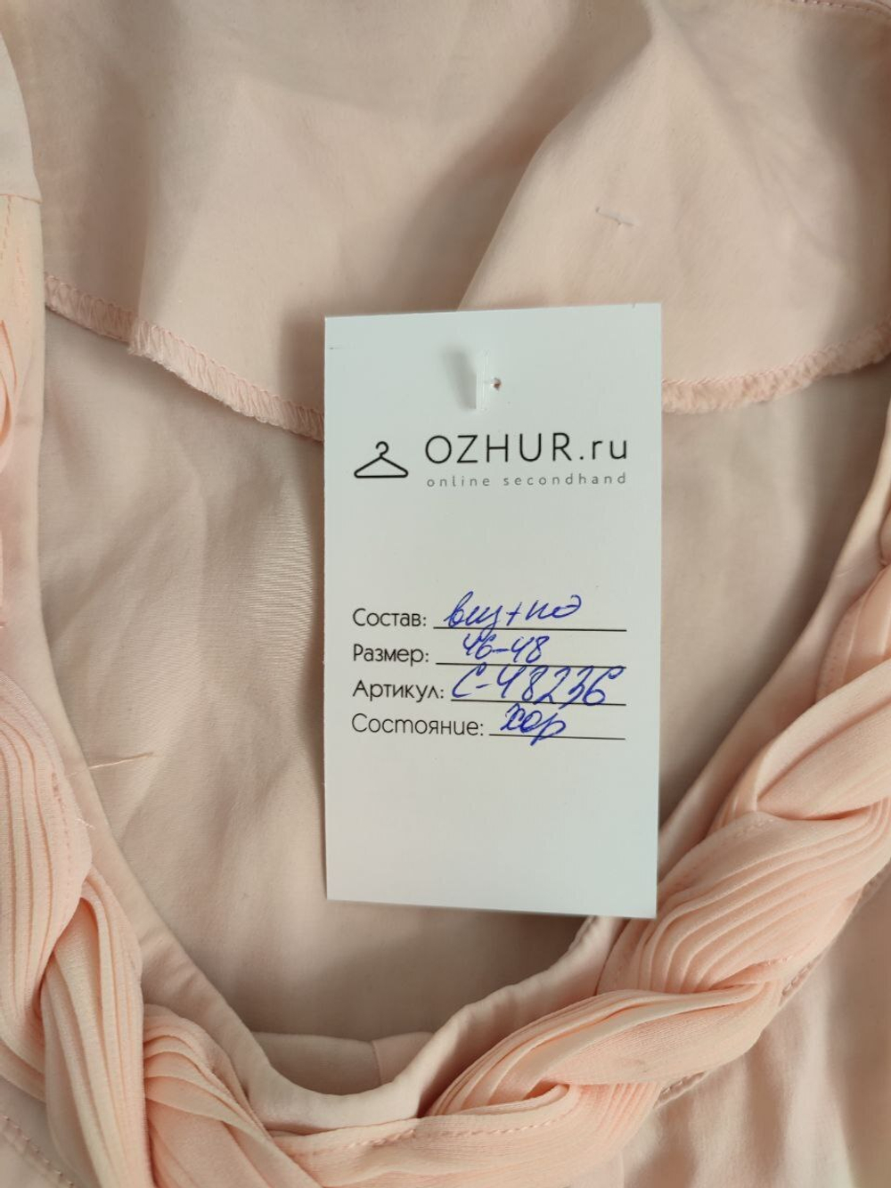 Блузка нежная 46-48 размер