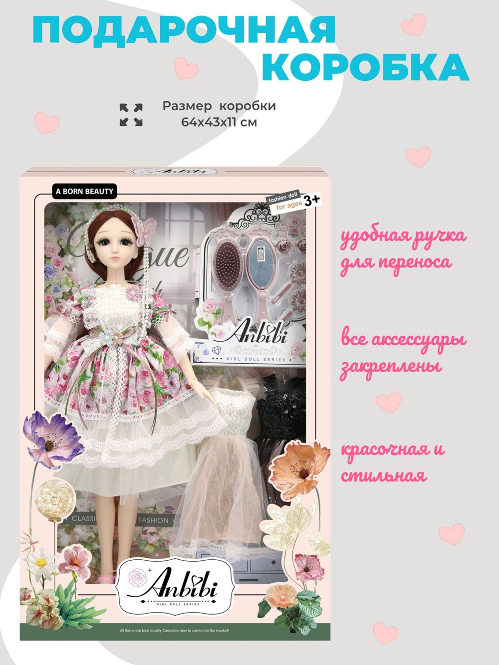 Кукла модельная с аксессуарами