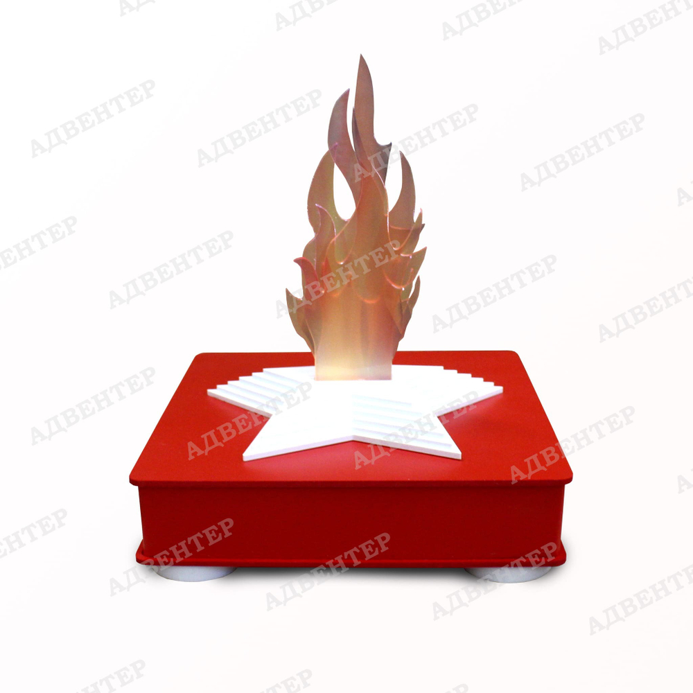Макет Вечный огонь с имитацией пламени, мини 1700