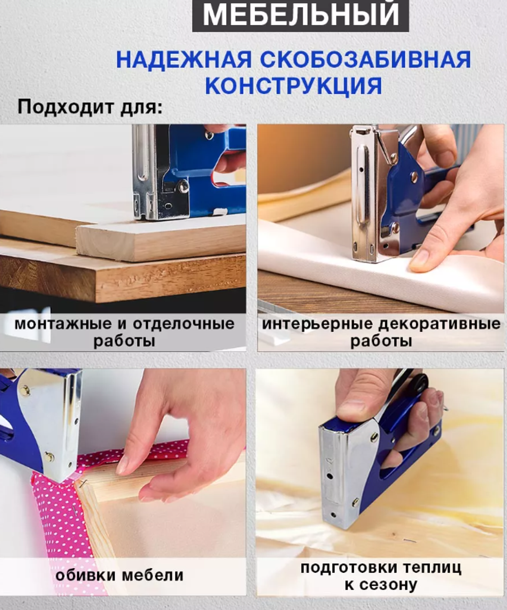 Степлер мебельный строительный для скоб 53 и 23