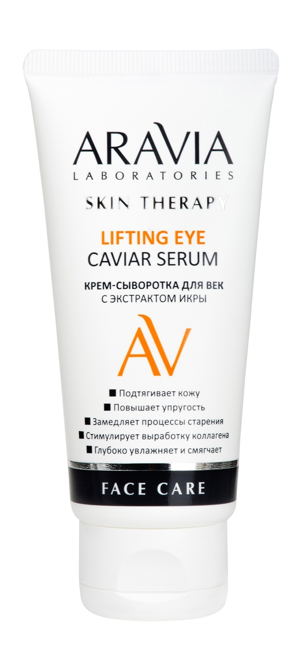 Aravia Laboratories Крем-сыворотка для век с экстрактом икры Lifting Eye Caviar Serum, 50 мл