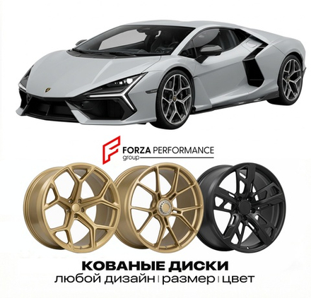 КОВАНЫЕ ДИСКИ для Lamborghini Revuelto Roadster 2025-2026 Ламборгини