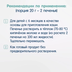 Печенье Fleur Alpine с яблочным соком, 120г с 6 месяцев