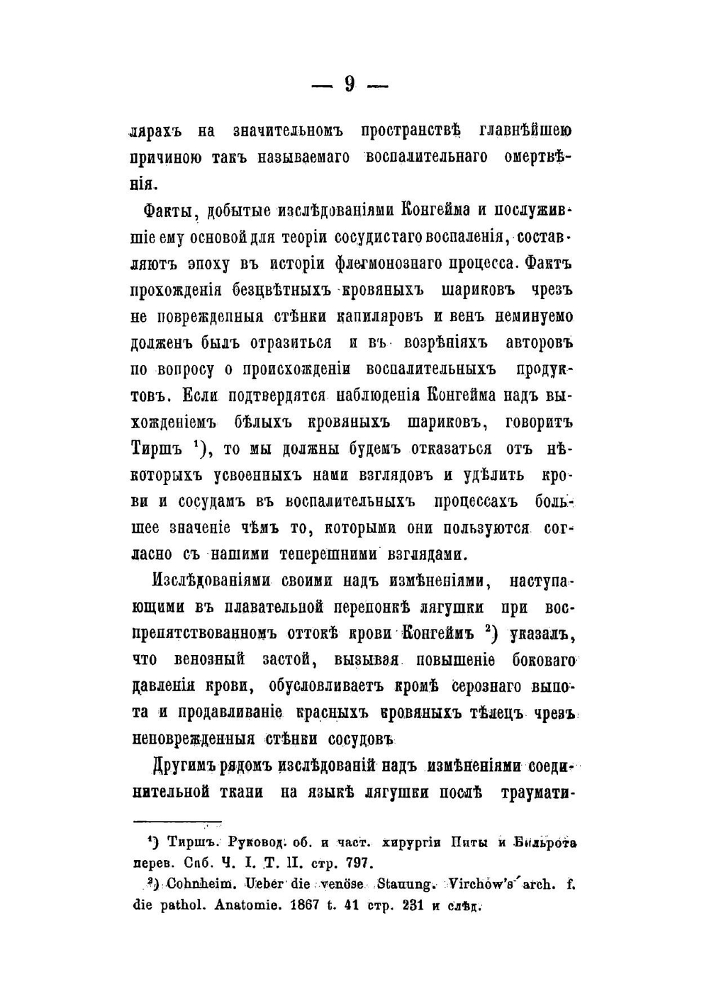 Гистологическое исследование изменений подкожной соединительной ткани при венозном застое | Кулинченко Александр Дмитриевич