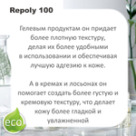 Реполи 100 / Repoly 100 / универсальный загуститель