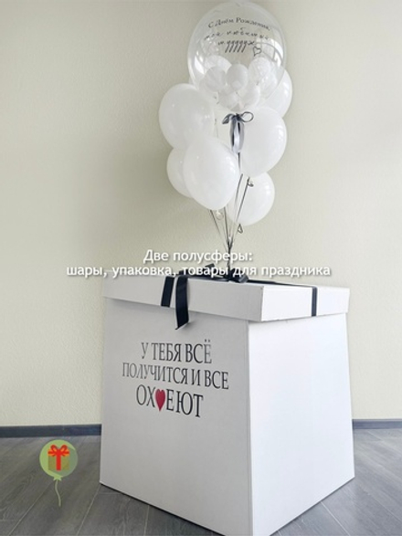 Набор шаров У тебя все получится