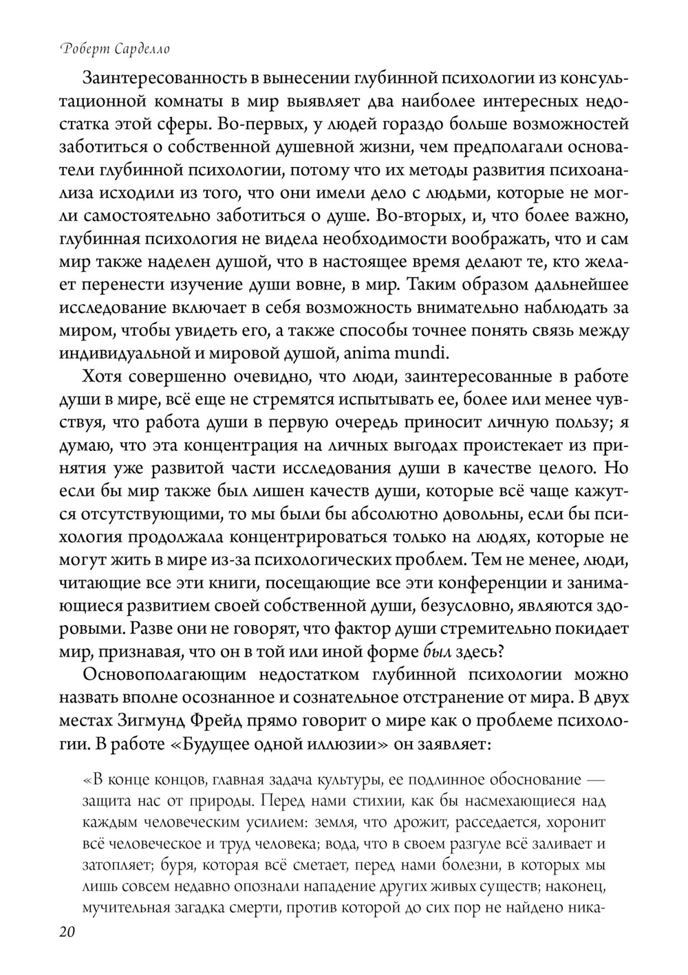 (PDF) Любовь и душа. Создавая будущее земли. Глядя на мир глазами души