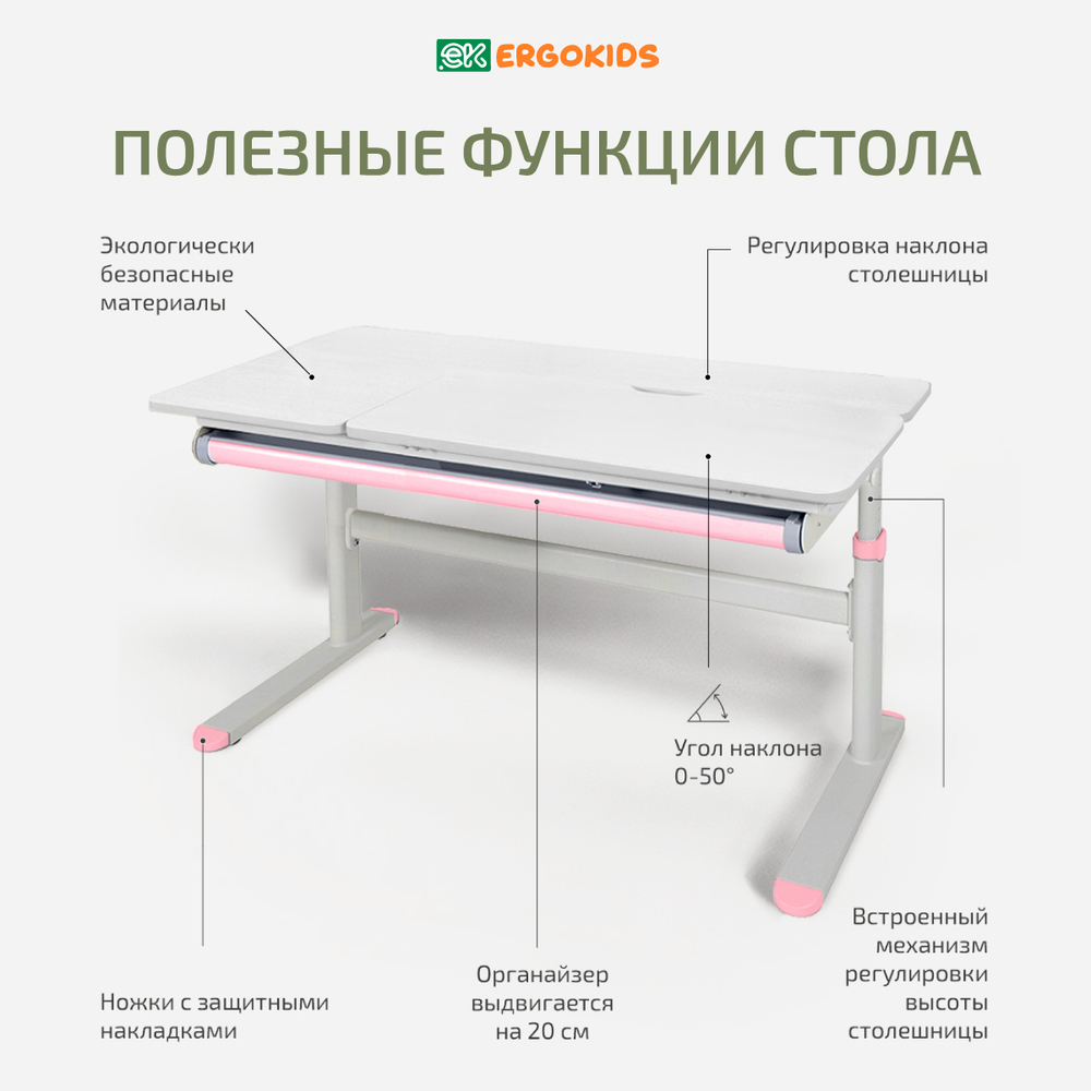 Cтол письменный для школьников Ergokids Bravo