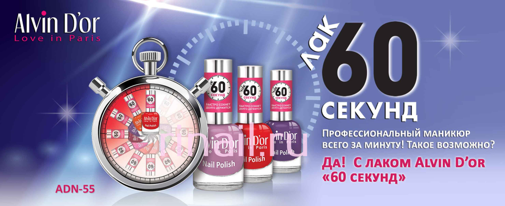 Лак для ногтей 60 секунд