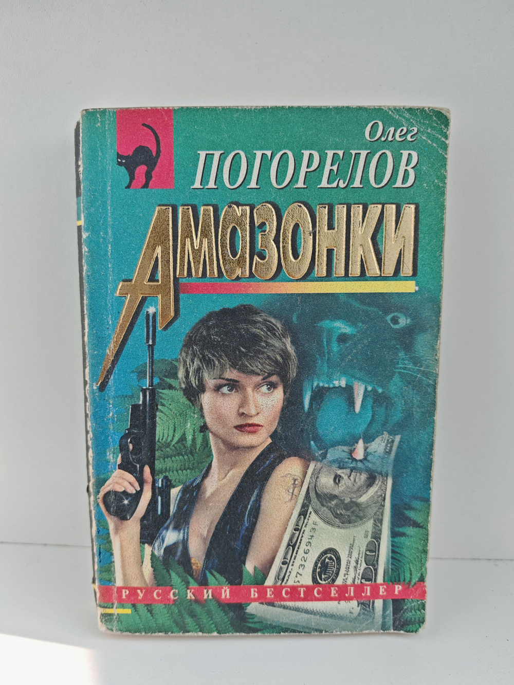 Амазонки