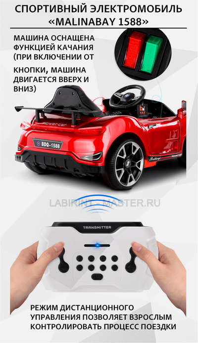 Спортивный электромобиль "MalinaBay 1588", белый