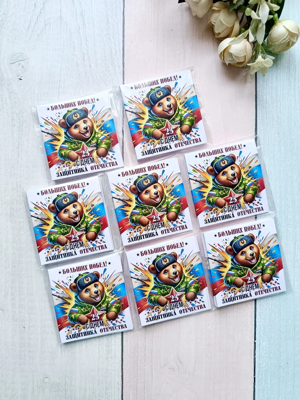 Открытки с шоколадом на 23 февраля