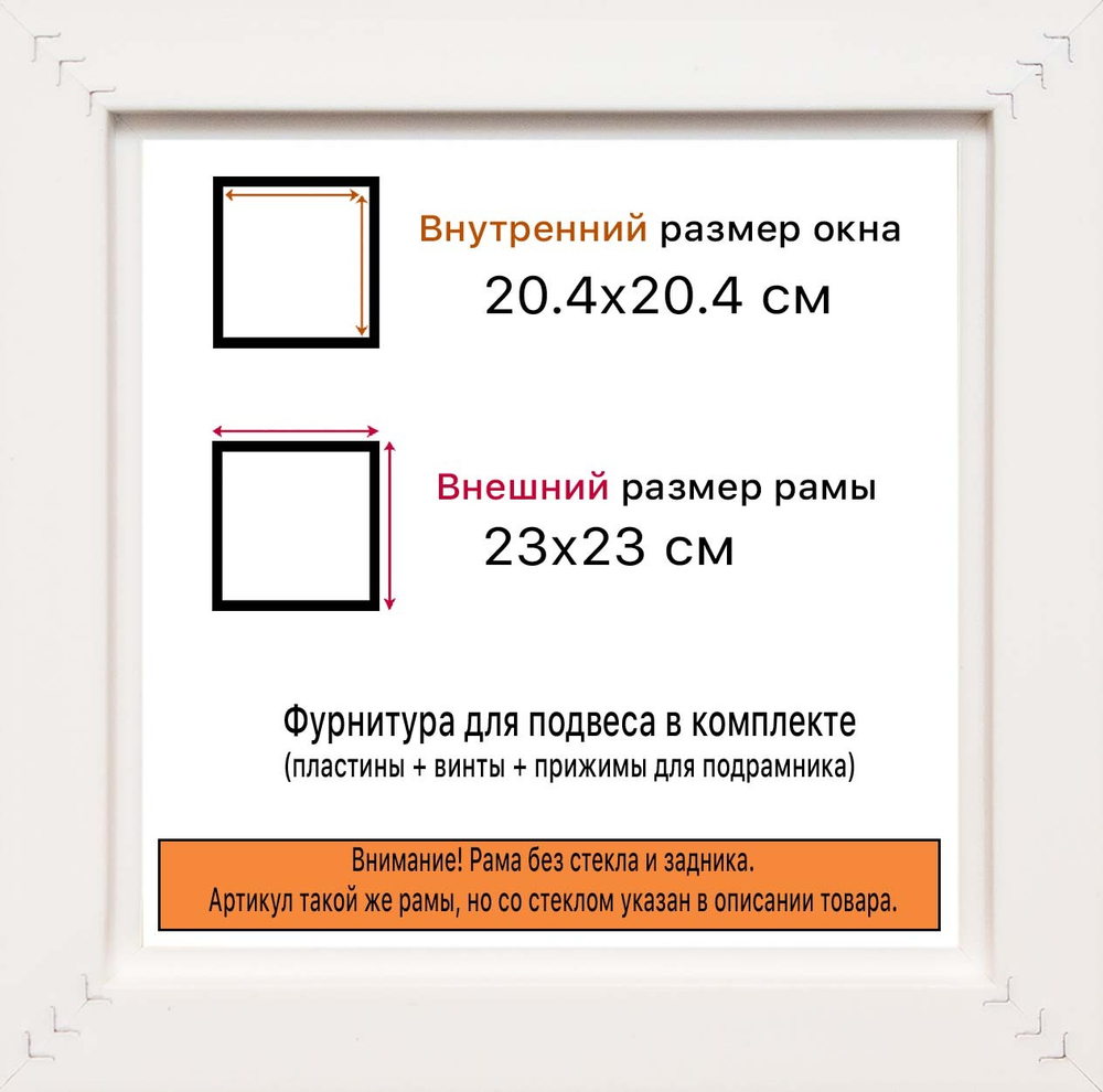 Рама 20x20 для картин и фотографий RP0122240-04(R65)