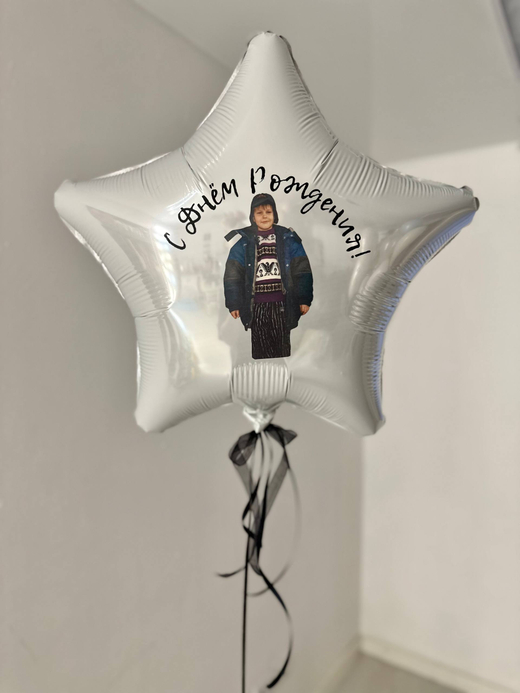 Большая звезда белая с фото и надписью№4491