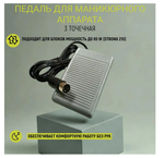 Педаль для маникюрного аппарата Strong Стронг