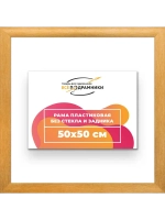Рама багетная 50x50 для картин на холсте