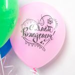 Шар (12''/30 см) С Днем Рождения, Мечты Сбываются!, Ассорти, пастель, 2 ст 25 шт.