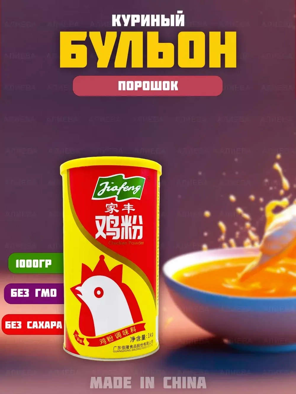 Куриный порошок, Куриный бульон гранулированный