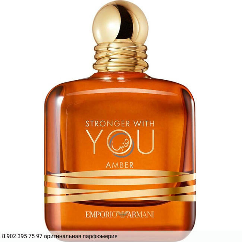 Emporio Armani Stronger With You Amber