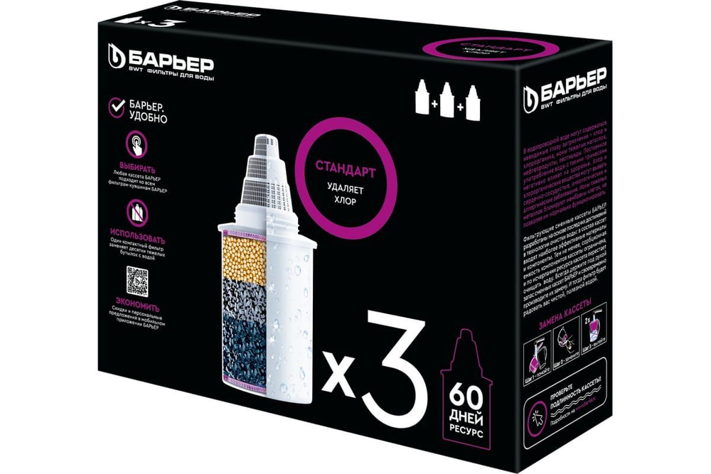 картридж Барьер 4 стандарт 4 шт