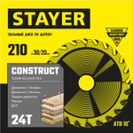STAYER Construct, 210 x 30/20 мм, 24Т, технический рез, пильный диск по дереву (3683-210-30-24)