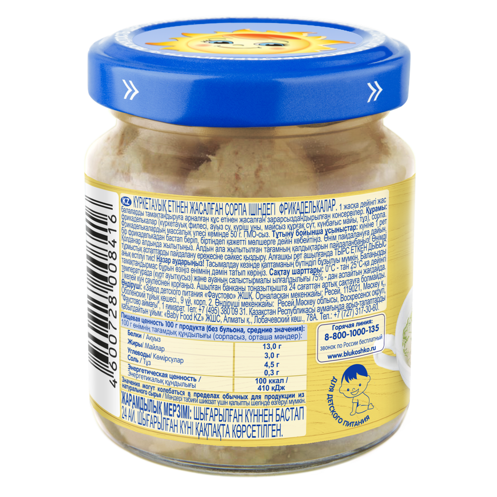 Купить Фрикадельки из мяса индейки в бульоне 100г "Бабушкино лукошко"в Казахстане