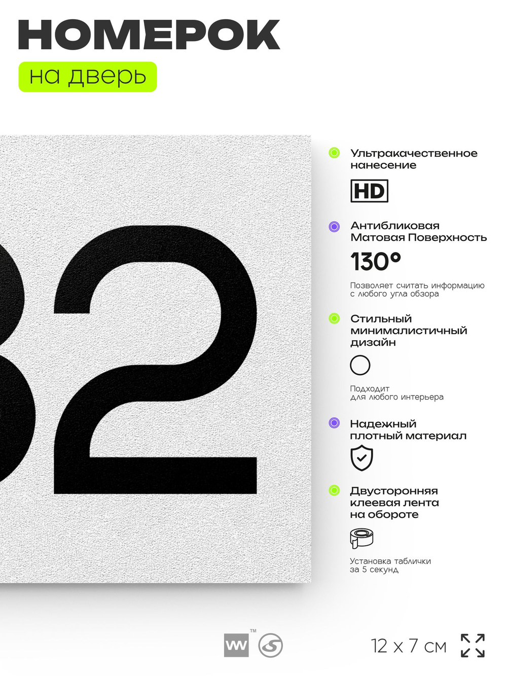 Номер на дверь 382, табличка на дверь для офиса, квартиры, кабинета, аудитории, склада, белая 120х70 мм, Айдентика Технолоджи