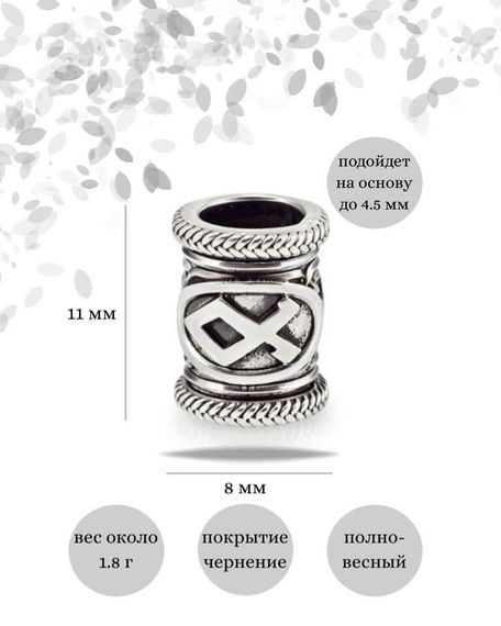 Шарм «Руна Одал» из серебра, инфографика с размерами