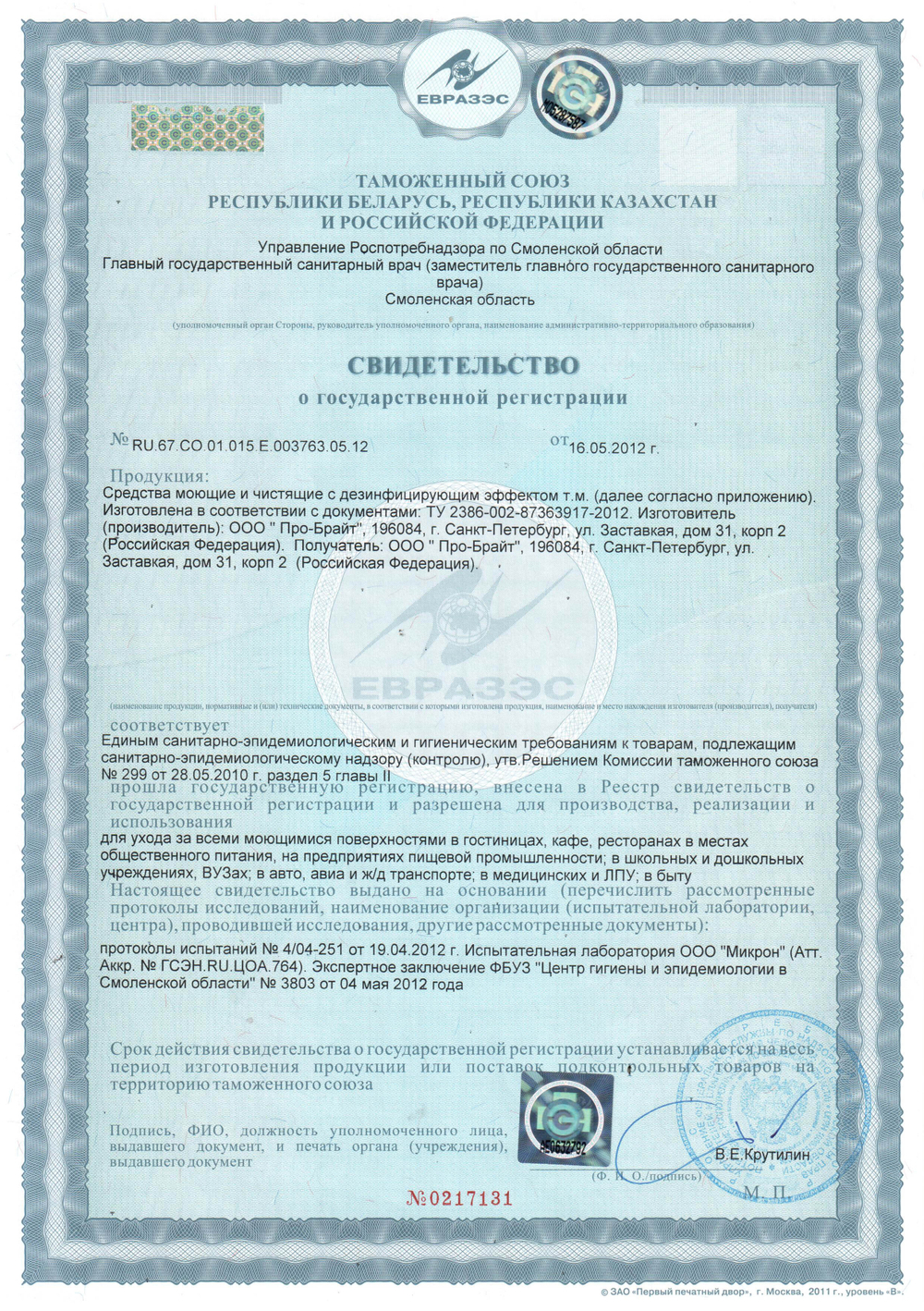 191-5 Septa 200 5л (4шт) Универсальный моющий концентрат с содержанием ЧАС, пищевых производств, дезинфицирующий концентрат.