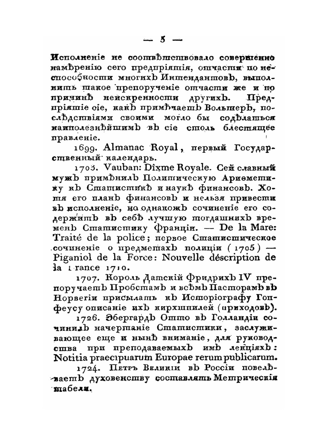 Историческое обозрение литературы статистики. в особенности Российского государства | К.Ф. Герман