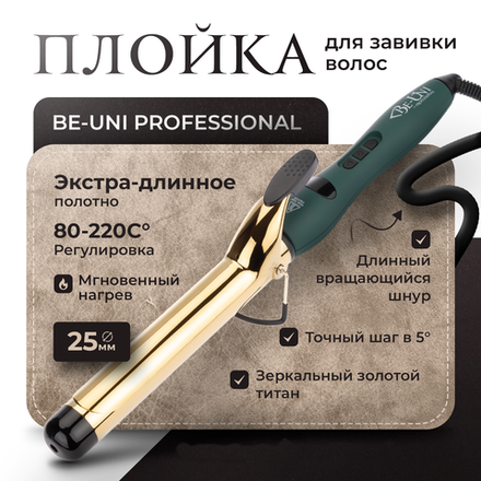 Плойка для завивки волос с золотым титановым покрытием Лонг , 25 мм, в подарочной упаковке